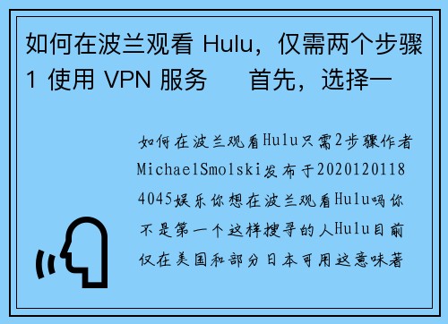 如何在波兰观看 Hulu，仅需两个步骤1 使用 VPN 服务     首先，选择一个