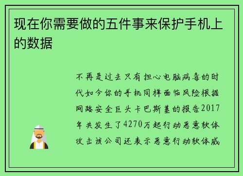 现在你需要做的五件事来保护手机上的数据 